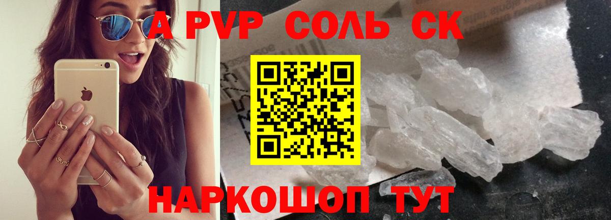 Alfa_PVP Соль Шали