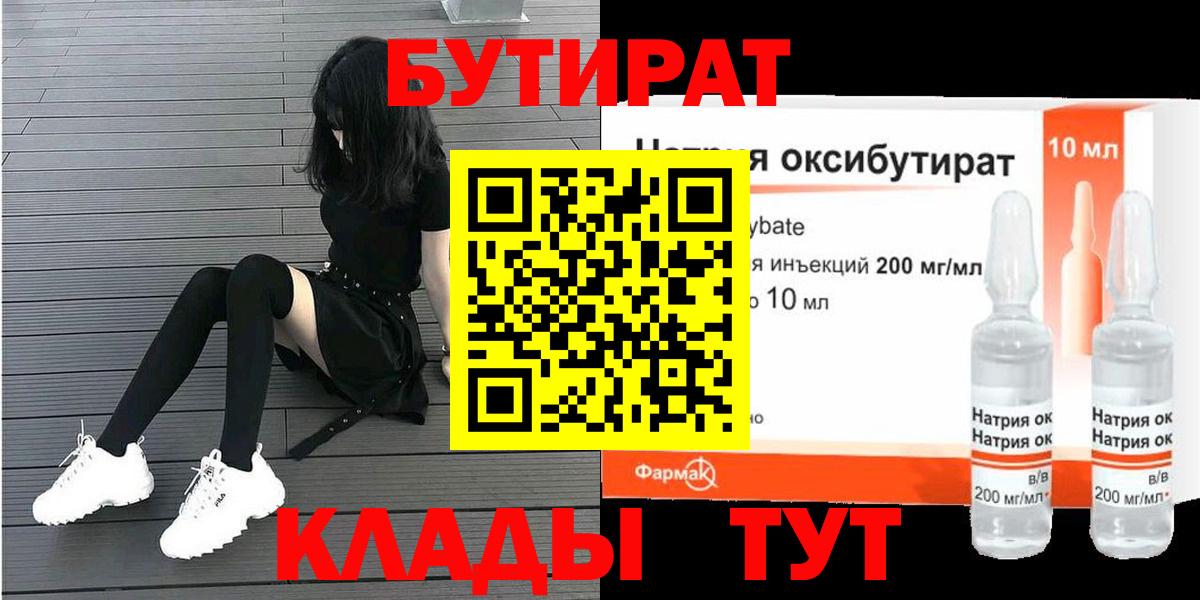 Бутират 1.4BDO Шали