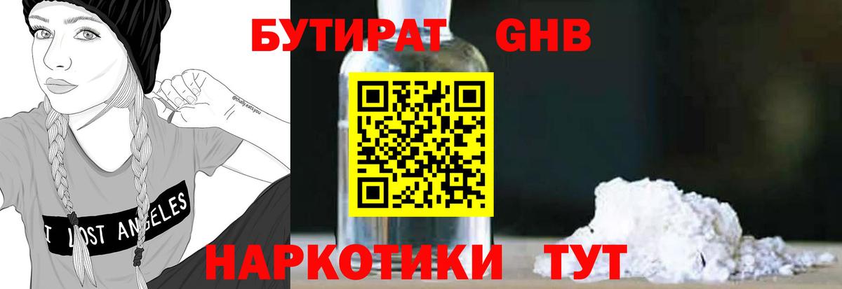 Шали  БУТИРАТ  Вход с VPN  Бутират GHB 