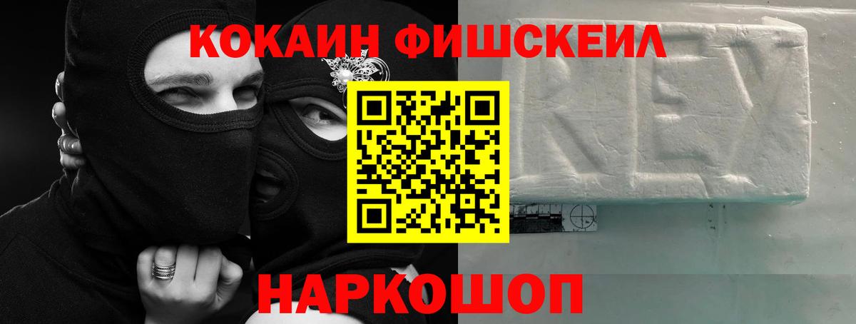 COCAIN FishScale  COCAIN Колумбийский  Шали  Cocaine  Вход с VPN 