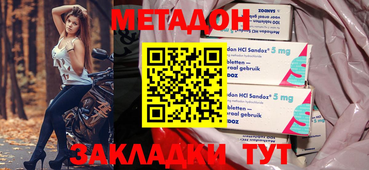 МЕТАДОН methadone  Метадон мёд  Вход с VPN  Шали 